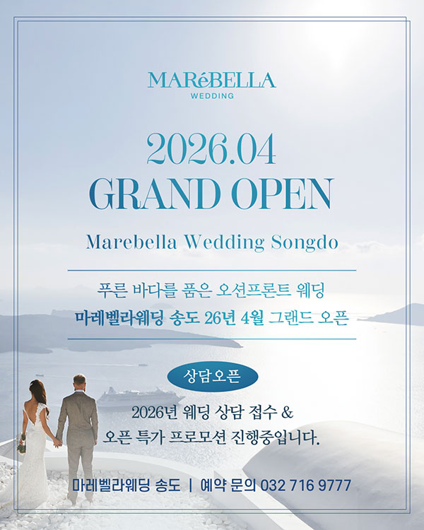 2026년 4월, 마레벨라웨딩 송도 그랜드 오픈