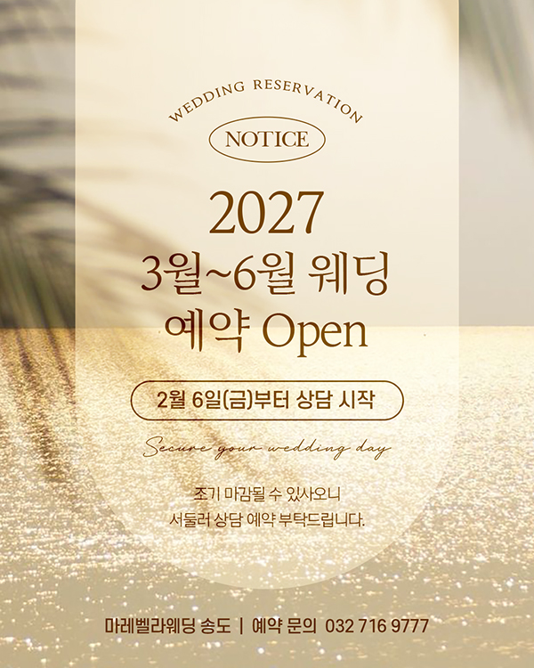 2027년 3월~6월 예약 오픈