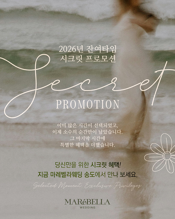 2026년 웨딩 잔여타임 프로모션
