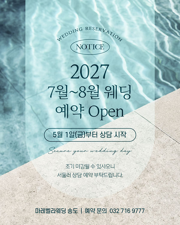 2027년 3월~6월 예약 오픈