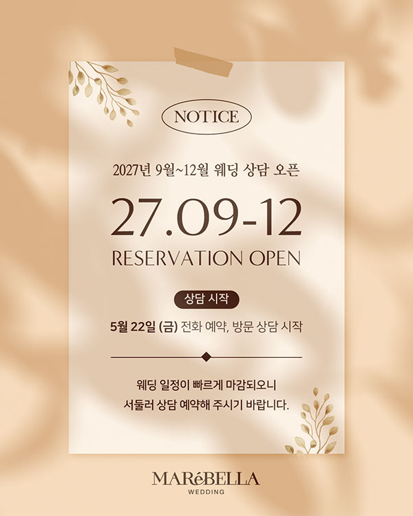 2027년 9월~12월 예약 오픈